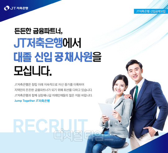 JT저축은행 제공